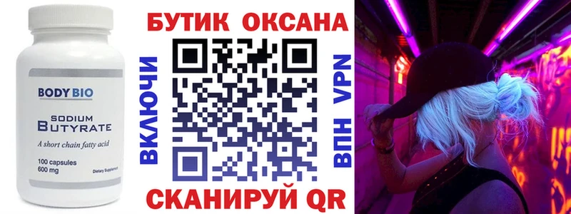 БУТИРАТ бутандиол  закладки  Южно-Сахалинск 