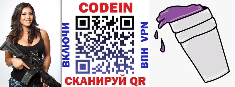 Кодеиновый сироп Lean Purple Drank  Южно-Сахалинск 
